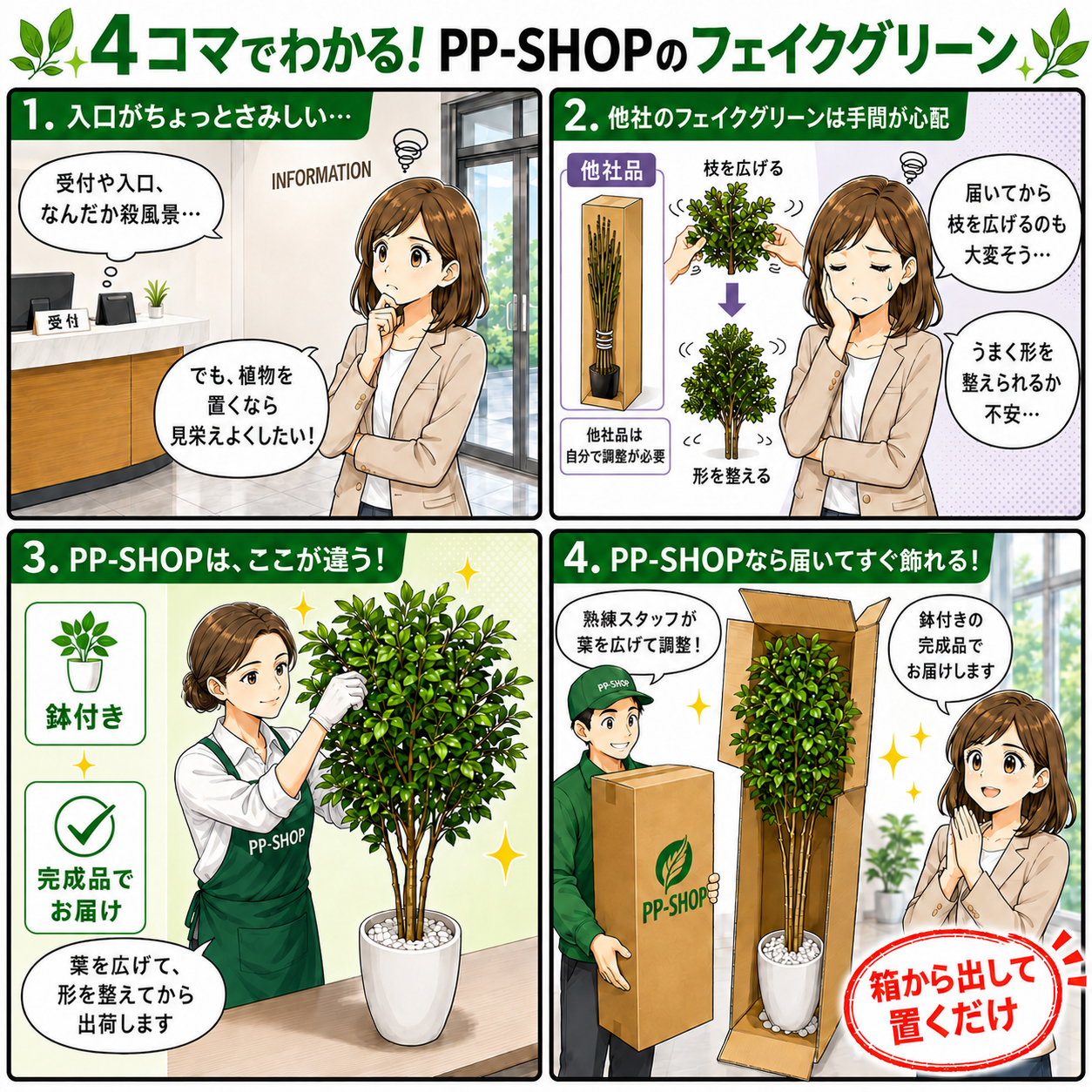 大型フェイクグリーン導入時によくあるお悩み漫画