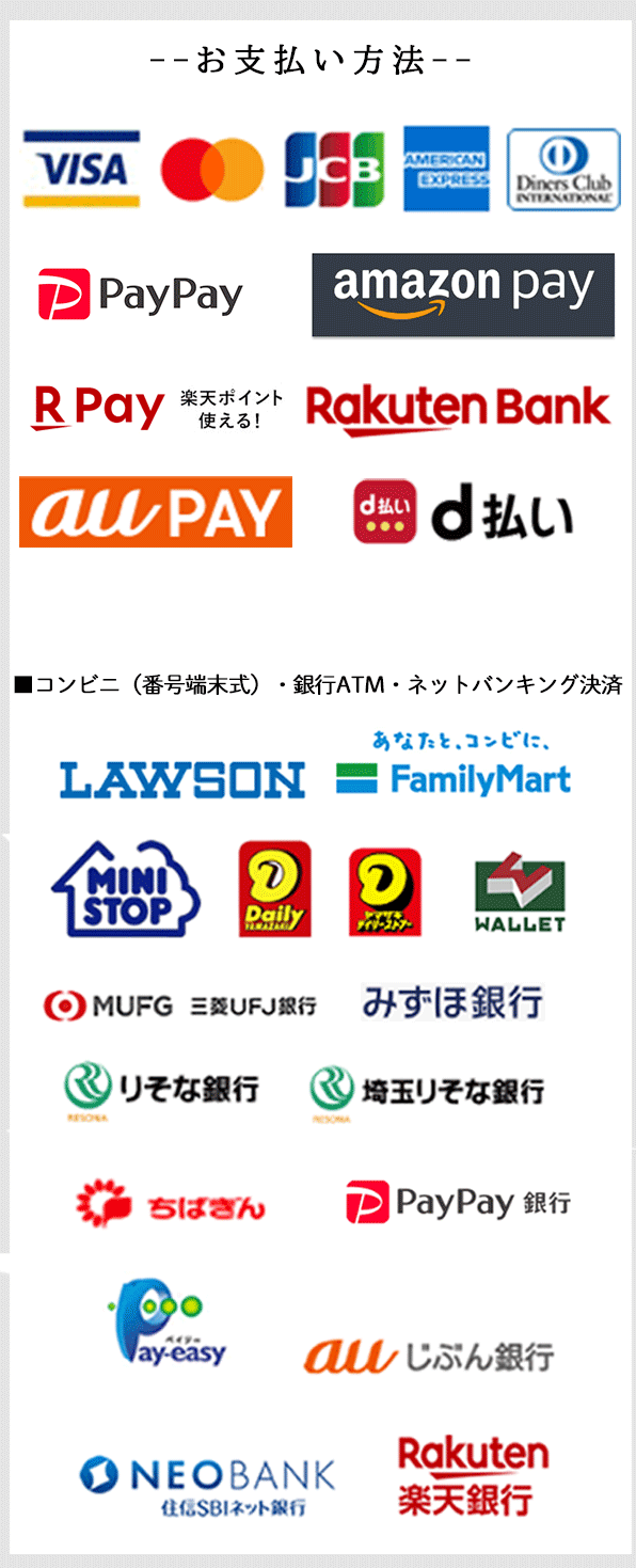 銀行振込・代金引換・VISA・MASTERCARD・JCB・AMEX・DINNERS利用できます